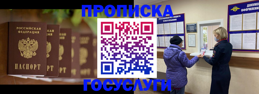 купить прописку в Тамбове