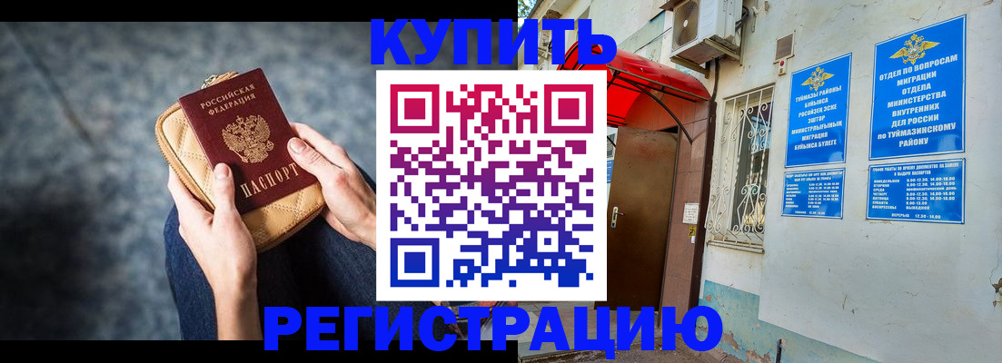 прописка регистрация в Тамбове